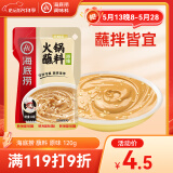海底捞火锅蘸料 原味火锅蘸料120g 凉拌菜拌面 烧烤家用调味料芝麻酱