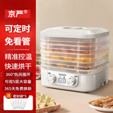京严烘干机食品果蔬干果机小型家用食物水果烤干器宠物零食肉干风干箱 【高效烘干｜超长定时】白色 5层加大容量｜可定时免看管