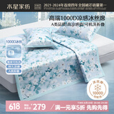 水星家纺A类凉感1000D冰丝凉席印花席子三件套180*200cm【可水洗】