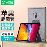 毕亚兹 适用苹果2022/21/20款全面屏iPad Pro11英寸保护套 轻薄防摔后外壳 支持磁吸充电笔 PB255-灰色