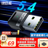 绿巨能USB蓝牙适配器5.4发射器蓝牙音频接收器 游戏机台式机电脑蓝牙模块连蓝牙耳机音响键盘鼠标免驱