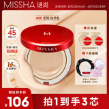 谜尚（MISSHA）魅力无瑕三芯气垫粉凝霜SPF45/PA+++[23号]防晒美白遮瑕粉底液女