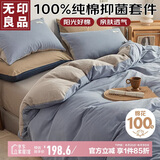 无印良品100%纯棉四件套床上用品全棉床单被套200*230cm1.5/1.8米床