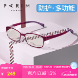 派丽蒙（PARIM） 护目眼镜防飞沫防蓝光辐射花粉风尘眼镜框男女可配近视度数82101 V1-紫色（15%0度防蓝光）