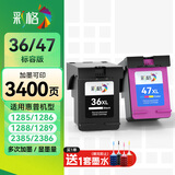 彩格36/47墨盒套装 适用惠普hp 1285/1286/1288/1289/2385/2386/2388/2389打印机墨盒墨水36黑色 47彩色墨盒套装