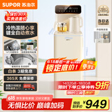 苏泊尔茶吧机2024新品家用高端饮水机遥控智能下置水桶全自动控温立式冷热温多功能奶油风SW-CBJ13C