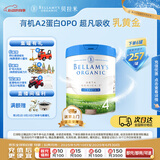 贝拉米（Bellamy's）白金版4段儿童奶粉800g 2岁+ 有机A2蛋白 藻油DHA+叶黄素