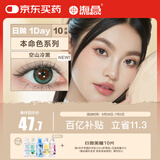 海昌 本命色原装进口 日抛美瞳10片装 彩色隐形眼镜 奶芋雾棕0度