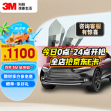 3M 汽车贴膜 朗嘉系列 单前挡 汽车玻璃膜车膜 太阳膜隔热膜 包施工 国际品牌