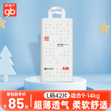 好孩子（gb）宝宝尿不湿婴儿特薄透气舒爽纸尿裤尿不湿男女宝宝专用 畅想家【纸尿裤】L42片