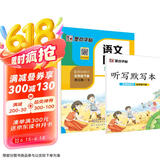 墨点字帖 2025年春 语文同步五年级下册 笔顺笔画同步练字帖视频版 赠听写默写本 人教版五年级课外阅读铅笔字帖楷书描红本生字偏旁部首拼音控笔训练字帖 （共2册)