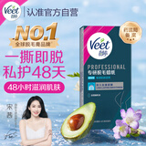 薇婷专研脱毛蜡纸 娇嫩肌适用20片 男女士学生蜜蜡V区私密处脱毛