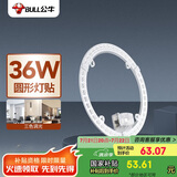 公牛（BULL）Led吸顶灯圆形灯贴磁吸安装高亮灯珠替换灯盘光源 36W三色变光