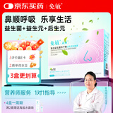 免敏（mianmin)益生菌冻干粉舒鼻益生菌儿童成人好鼻子益生菌添加益生元后生元