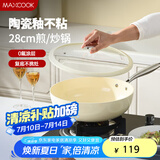 美厨（maxcook）不粘炒锅 铝合金不粘涂层炒锅锅具带盖28cm燃气电磁炉通用MCJ7535