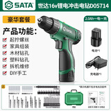 世达(SATA)充电式锂电钻电动螺丝刀多功能家用电钻冲击钻D05714一电