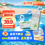 伊利 纯牛奶苗条装 200ml*24盒 优质乳蛋白早餐伴侣 礼盒装 4月底产