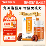 中科创新破壁灵芝孢子粉胶囊 增强免疫力多糖三萜送礼 三伏养生滋补品礼物 100粒1瓶【初调体验装】
