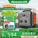 纽曼（Newsmy）A320户外移动电源0.23度电 300w  236wh 小巧便携应急车载电源充电宝自驾露营