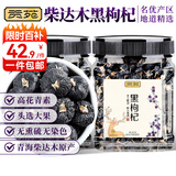 贡苑【青海原产】黑枸杞500g 头茬免洗枸杞子搭桑葚桂圆端午节礼盒