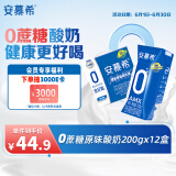 伊利安慕希AMX 0蔗糖常温酸牛奶200g*12盒/箱 礼盒装