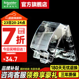 施耐德开关插座防水盒 天甲透明 IP55等级一位防水盒 E223R_TR 防溅盒