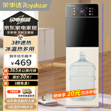 荣事达（Royalstar）即热式饮水机立式速热下置式可调温快速加热办公室全自动智能烧水器制冷型YLR0.5-S2801