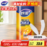 妙洁 背心式厚实保鲜袋 大号330只 食品级加厚手提