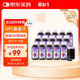 桑加 1桑葚汁NFC100%药食同源纯果蔬汁饮料不加水鲜榨果汁200ml*15瓶
