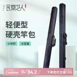 民间艺人硬壳鱼竿包轻便防水杆包钓鱼装备渔具用品鱼具包钓鱼手竿包 硬壳杆包中号
