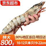 优牧冠特大号黑虎虾 草虾 冷冻大虾大号对虾夜宵烧烤食材 特大号19-22cm 1.6斤(净重)