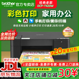 兄弟（brother）DCP-T420W/T220彩色喷墨墨仓打印机家用作业照片文档A4复印扫描办公无线手机微信异无远程打印机 DCP-T420W【三合一+手机远程】 套餐一【官方标配+原装黑色墨水1