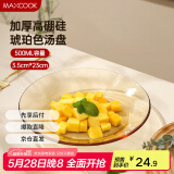 美厨（maxcook）高硼硅玻璃盘水果盘汤盆 盘碟菜盘盘子沙拉盘 23cm单只装MCWA3164