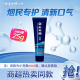 云南白药朗健牙膏清爽薄荷香型25g