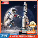 佳奇科技（JAKI）积木拼装航天火箭破晓宇航员套装儿童玩具成人男孩生日礼物