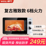 威力（WEILI）20升700W小型家用微波炉解冻360°旋转均匀加热饭菜20MX68-L
