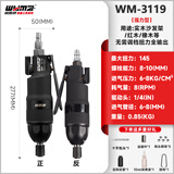 威马牌气动工具系列（WYMA）气动风批螺丝刀工具木工起子工业级大扭力气批 3119【工业级大扭力】长时作业
