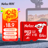 朗科（Netac）＆JOY联名款 64GB TF(MicroSD)存储卡 A1 U3 C10 读速100MB/s行车记录仪＆安防监控摄像内存卡
