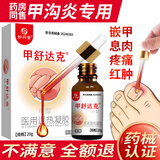 妙丹堂甲沟炎专用甲沟炎消肿去肉芽根霜液膏息肉嵌甲红肿非药 一盒装