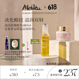 蜜葳特淡纹抗皱眼部精华油10ml保湿滋润唇膏8g护肤礼盒送女友效期到26.9