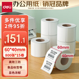 得力（deli）60*40mm 800枚*15卷 珊瑚海三防热敏标签纸 食品服饰打印纸11883【适配3寸标签机720C等】