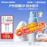 Hi!papa海龟爸爸儿童防晒套装小光盾pro30g+身体防晒喷雾100ml