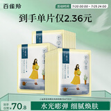 百雀羚（PECHOIN）小雀幸澄静美肌水光面膜30片装补水透亮保湿送女友