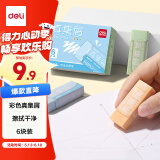 得力（deli） 莫兰迪彩色真集屑橡皮擦 中号 聚屑干净 美术绘画日常考试专用 6块 VP464C 男生款 蓝绿橙色