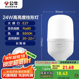 公牛（BULL）LED灯泡高亮柱形灯厂房车间商超食堂 24W球泡白光6500KE27螺口