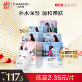 自然堂(CHANDO)喜马拉雅植物补水面膜50片套装 敏肌可用