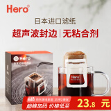 Hero挂耳滤纸便携滴漏式手冲滤杯咖啡过滤纸袋滤网咖啡粉滤袋挂耳袋