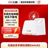 北通鲲鹏20/40系列专属智能启停充电底座