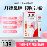 泰斯花粉阻隔剂 鼻腔护理 过敏原阻隔粉尘动物毛发 德国原装进口5g