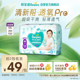 帮宝适【夏天超薄透气】清新帮透氧Pro婴儿拉拉裤2XL20片 尿不湿